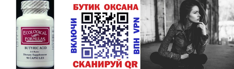 Бутират BDO  Купить закладки  Лаишево 