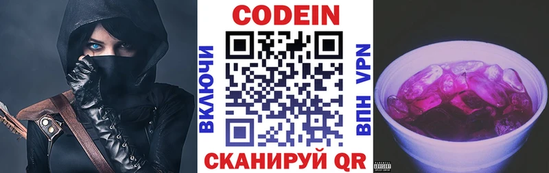 Codein напиток Lean (лин) Лаишево